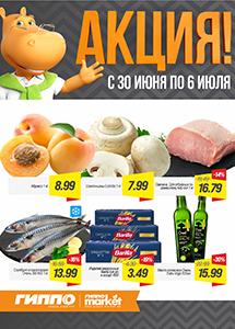 Скидки и акции в магазинах "ГИППО"!